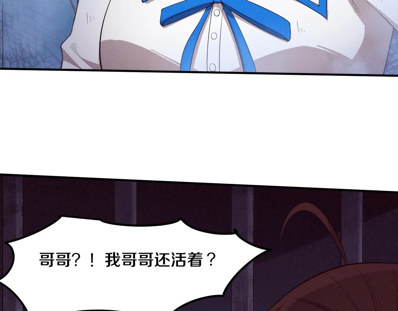 第66话 拯救心悦 第23页