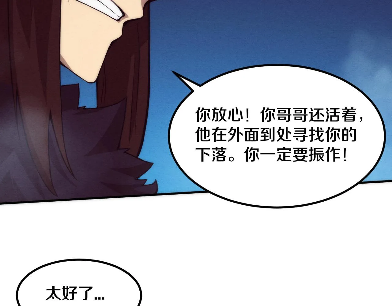 第66话 拯救心悦 第31页