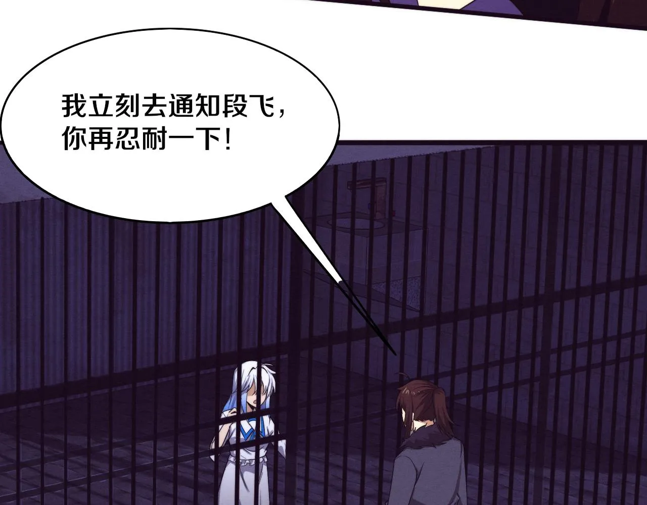 第66话 拯救心悦 第37页