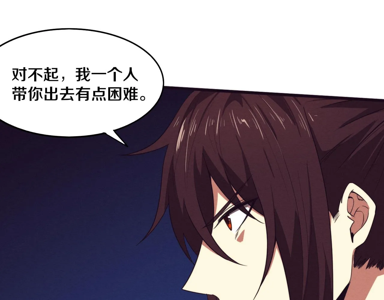 第66话 拯救心悦 第39页