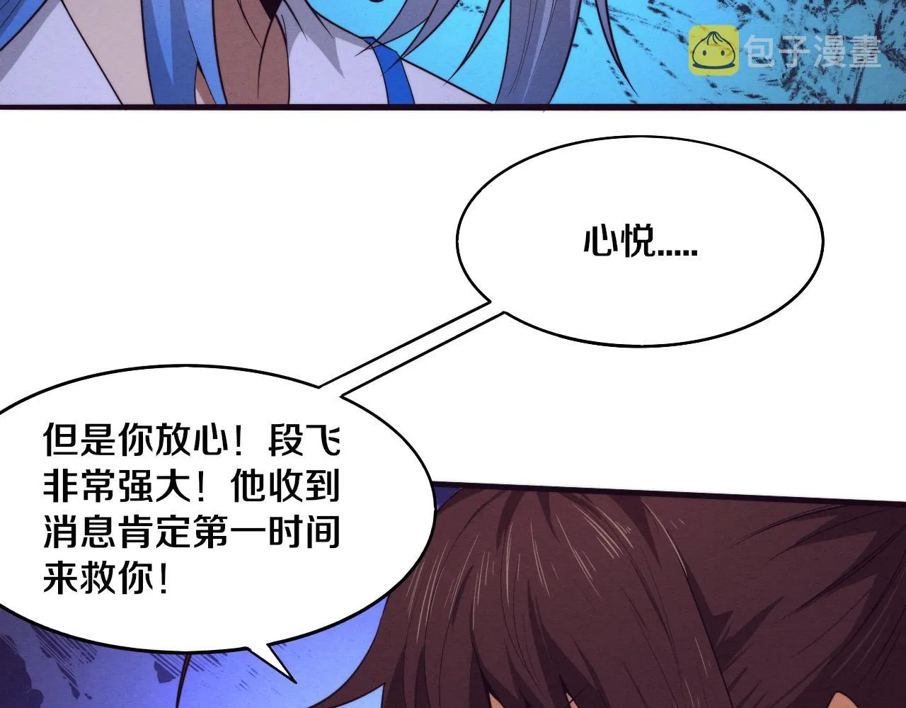第66话 拯救心悦 第42页