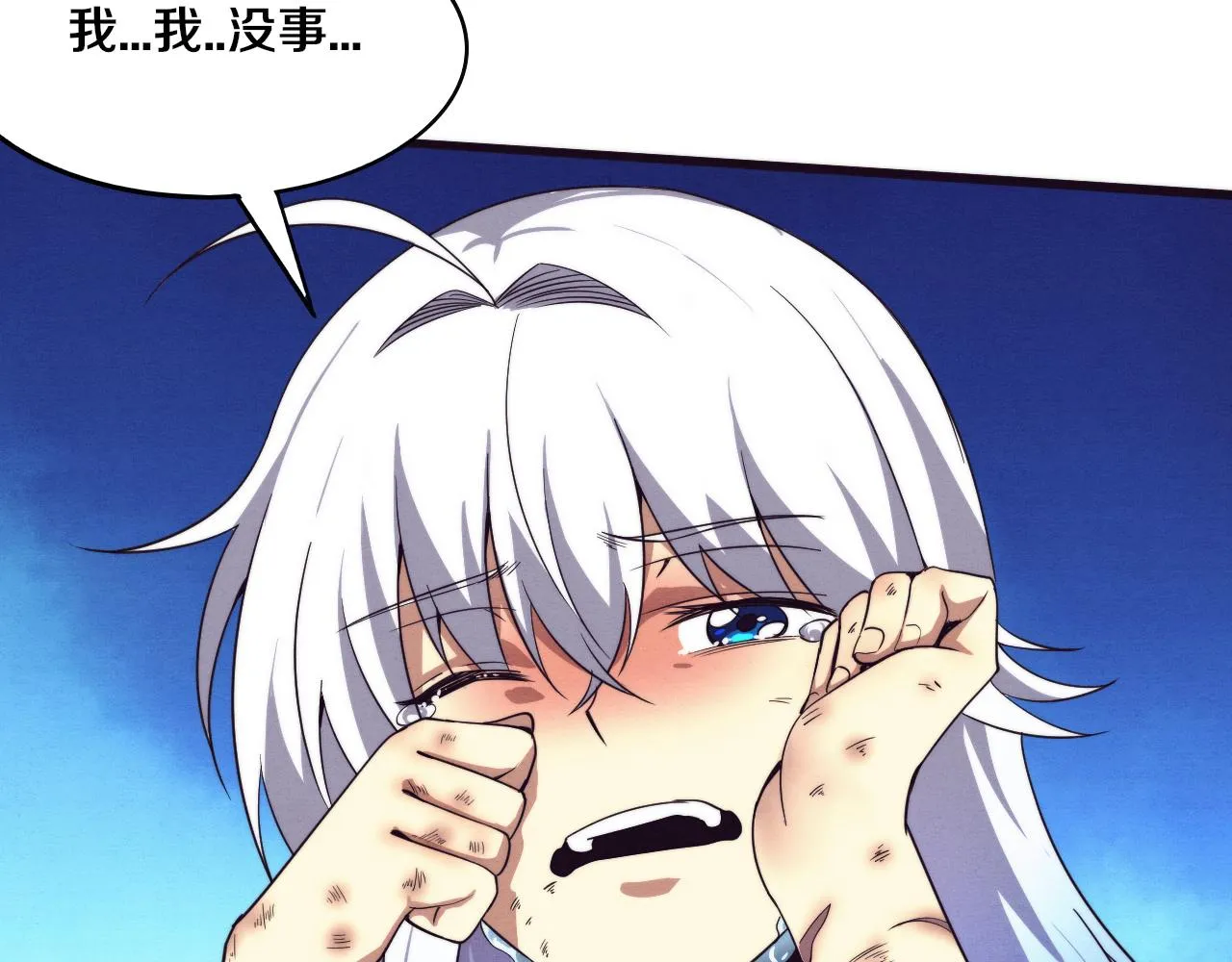 第66话 拯救心悦 第44页