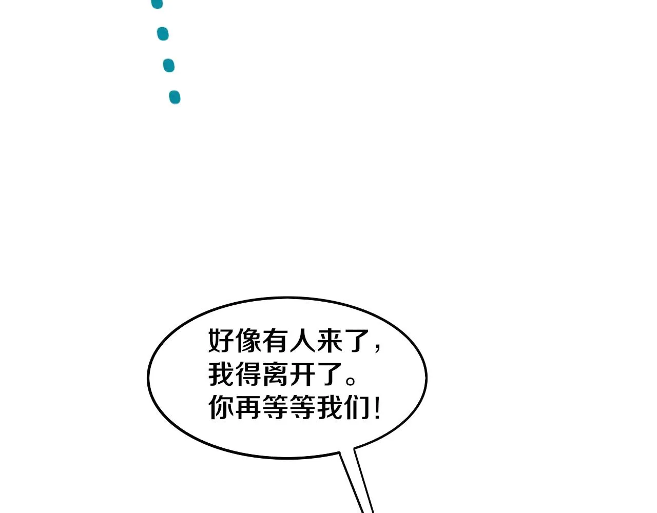 第66话 拯救心悦 第47页