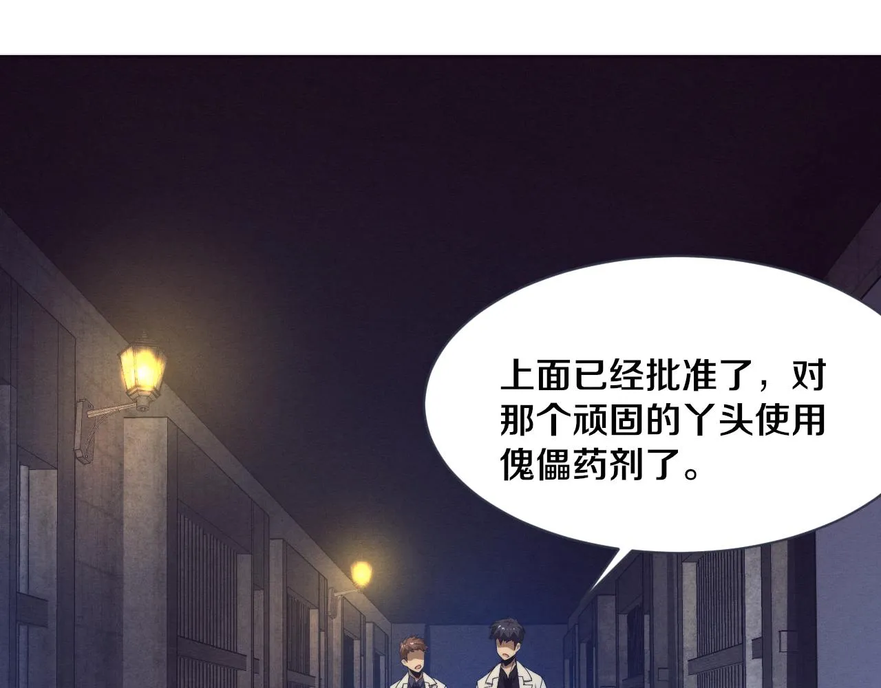 第66话 拯救心悦 第51页