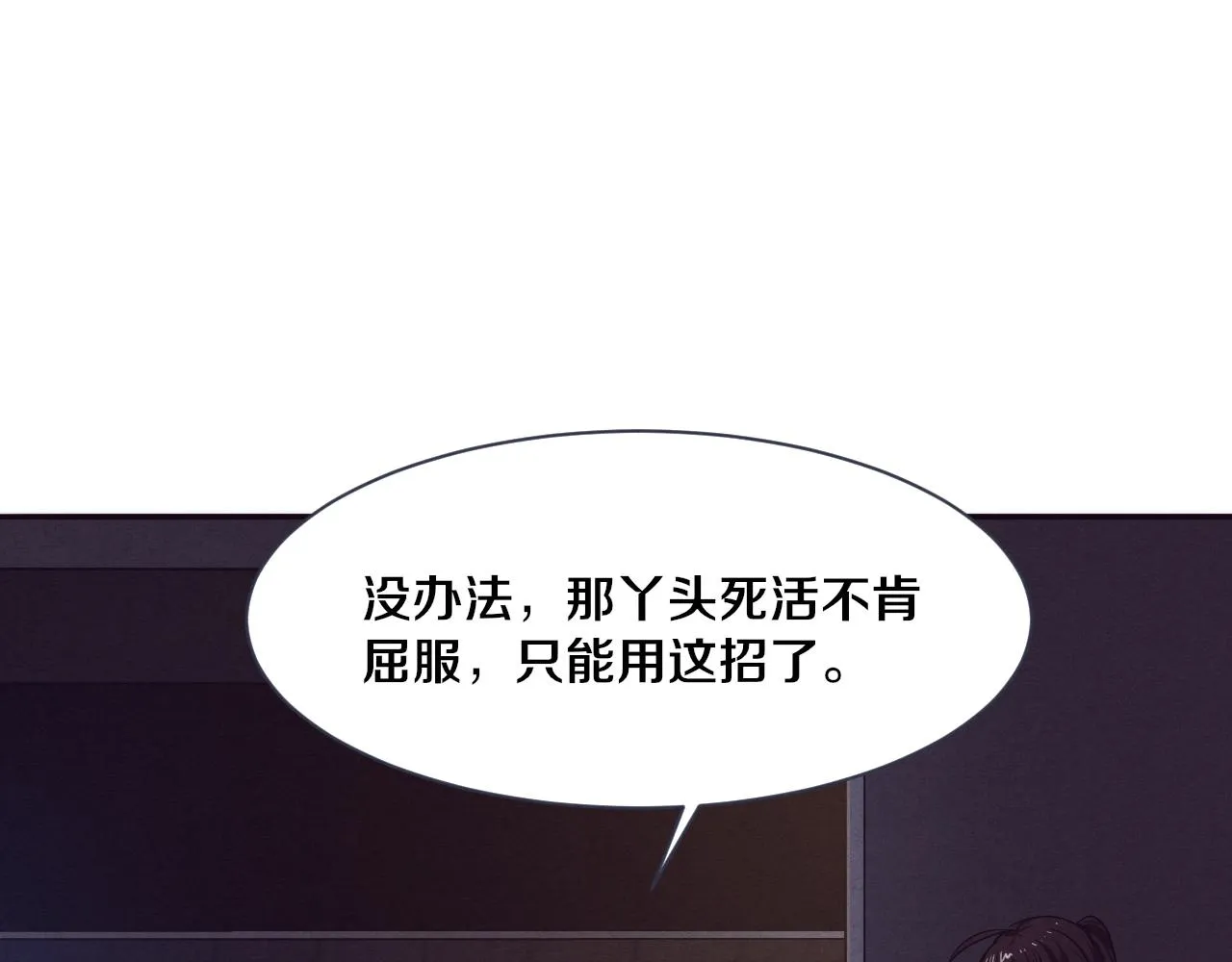 第66话 拯救心悦 第53页