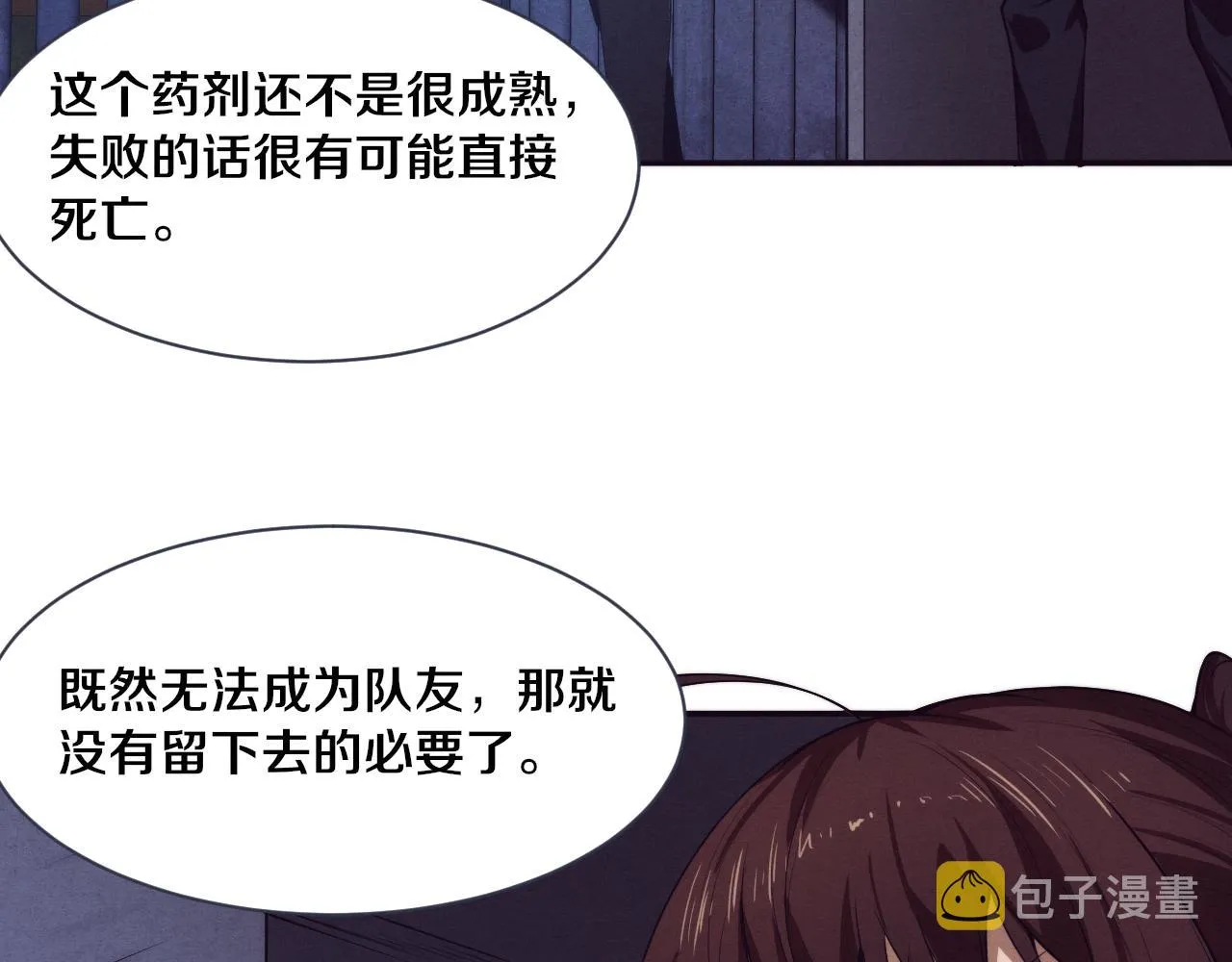 第66话 拯救心悦 第55页