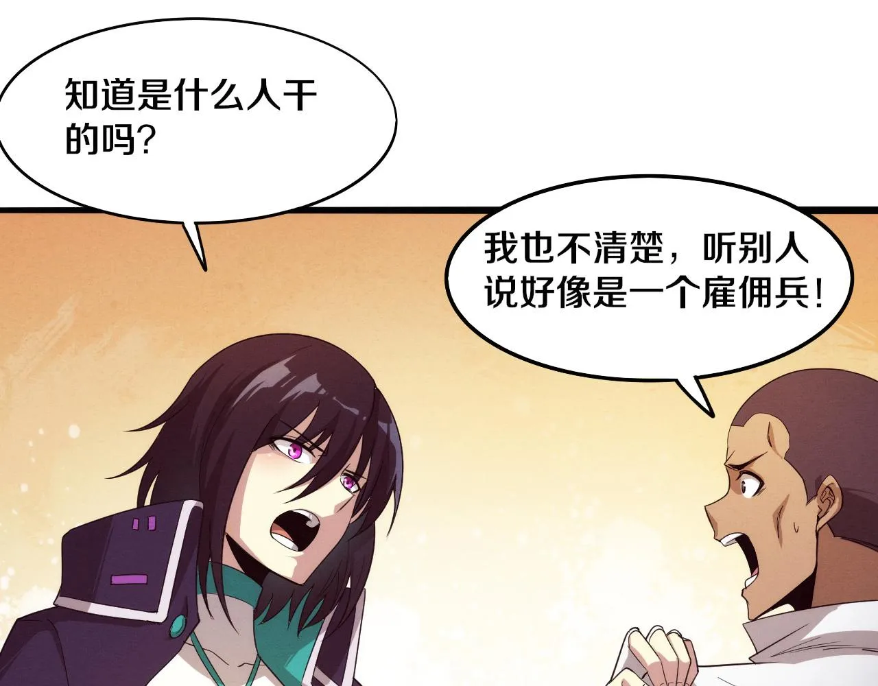 第66话 拯救心悦 第74页