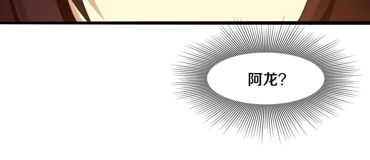 第66话 拯救心悦 第77页