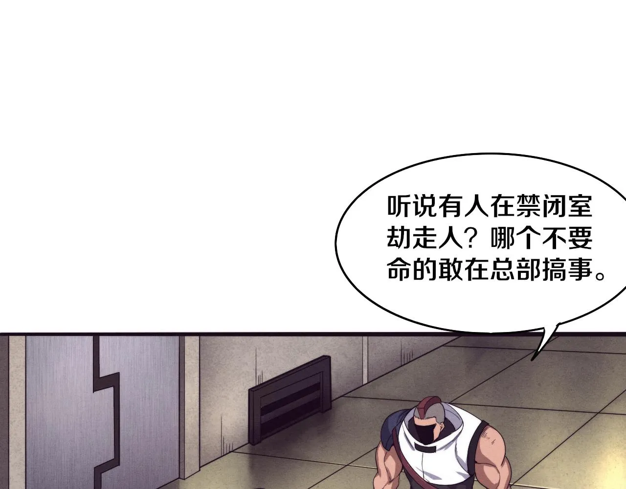 第66话 拯救心悦 第78页