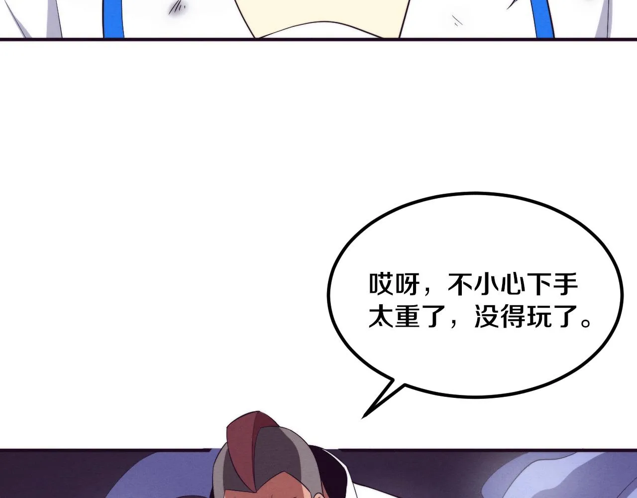 第66话 拯救心悦 第117页