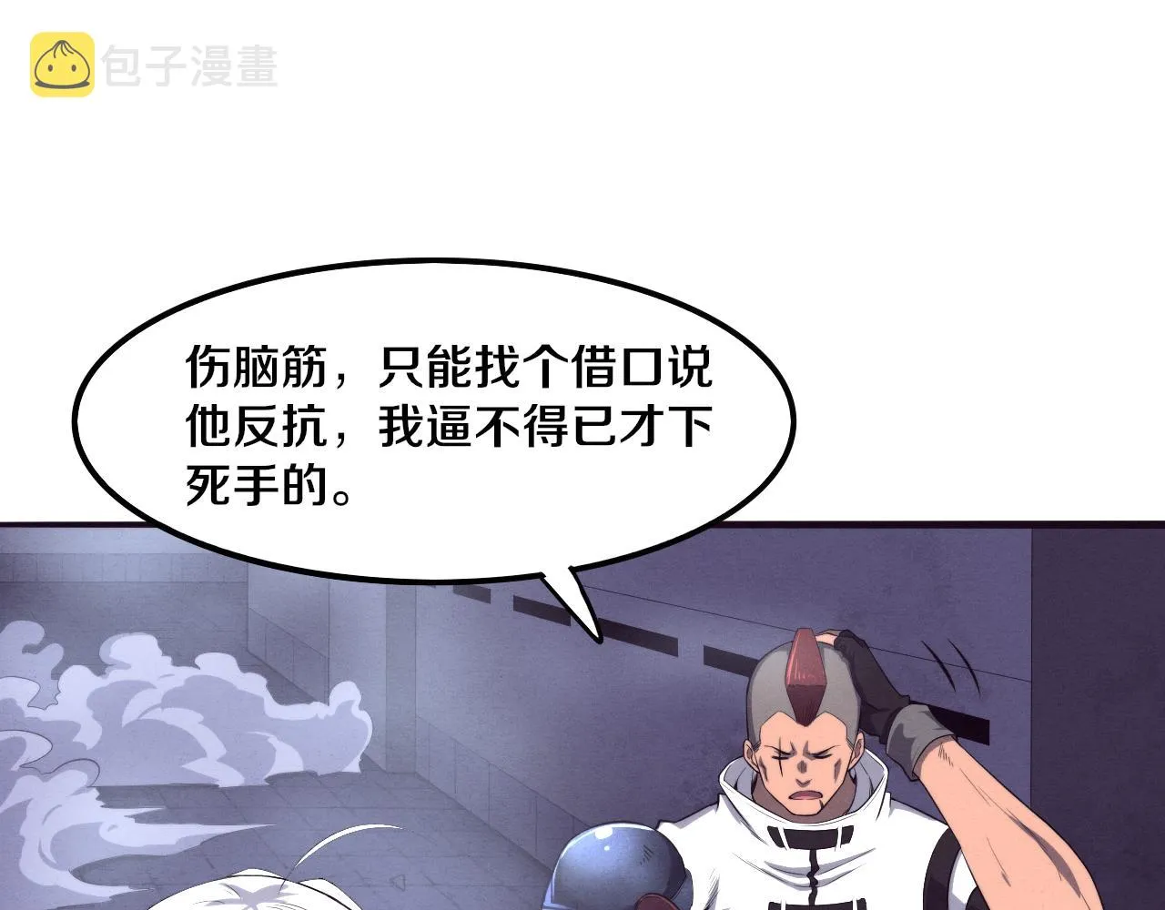 第66话 拯救心悦 第120页