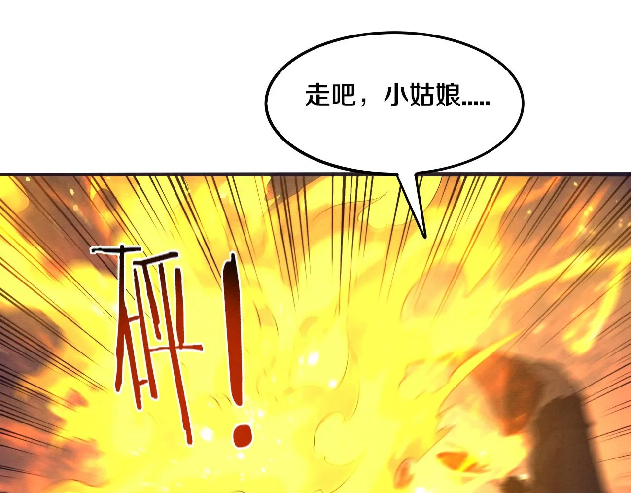 第66话 拯救心悦 第122页