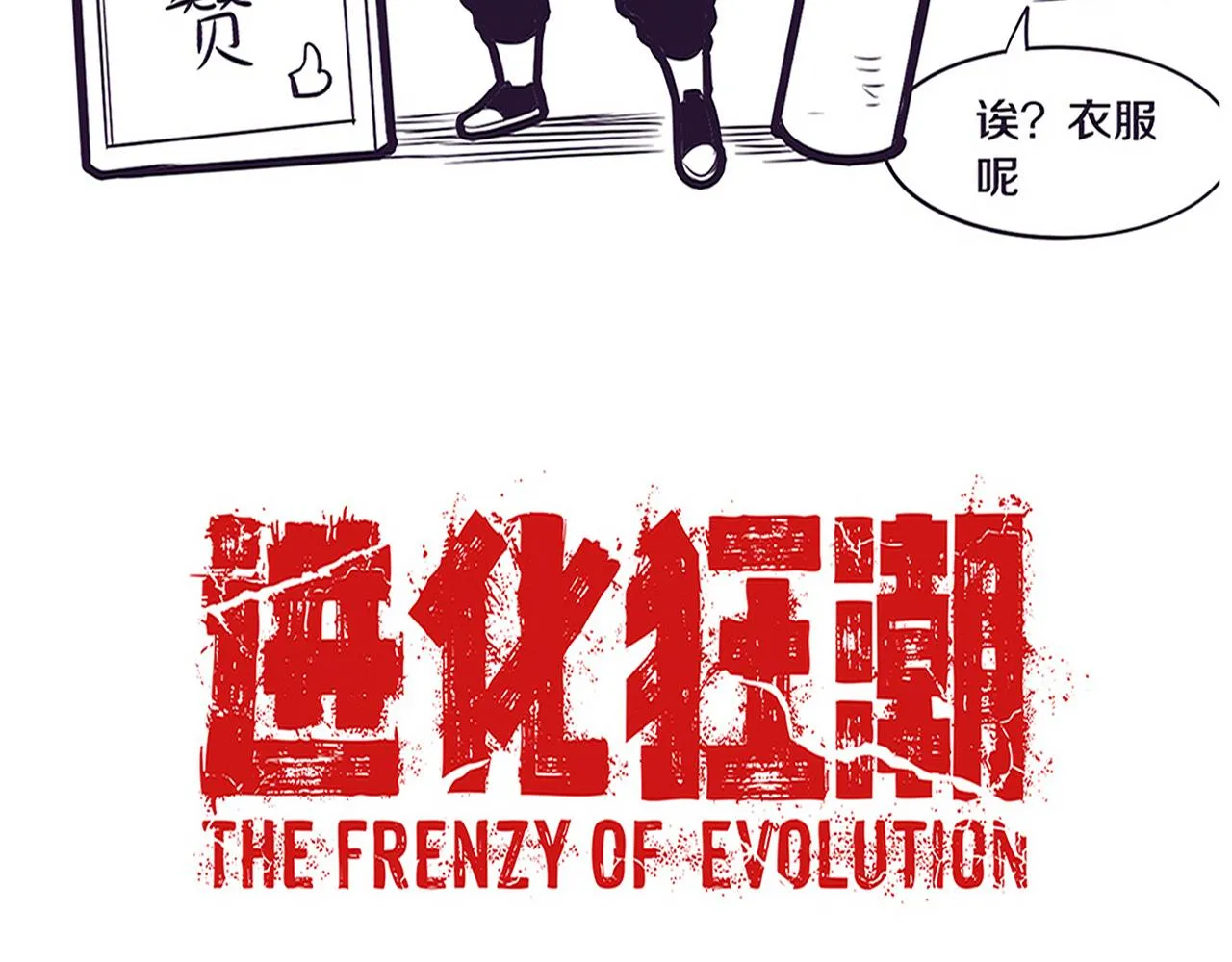 第66话 拯救心悦 第135页