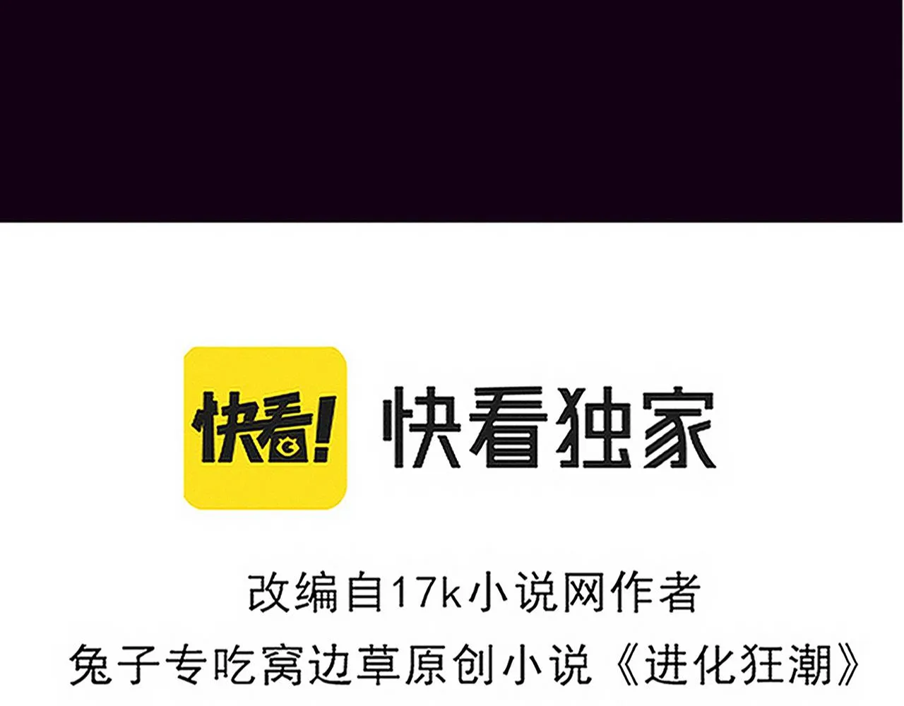 第69话 段飞抵达！ 第10页