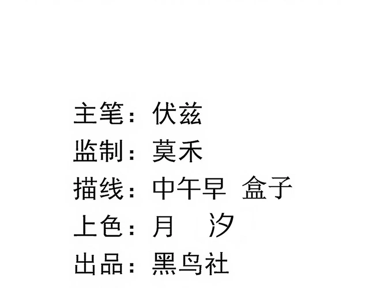 第69话 段飞抵达！ 第11页
