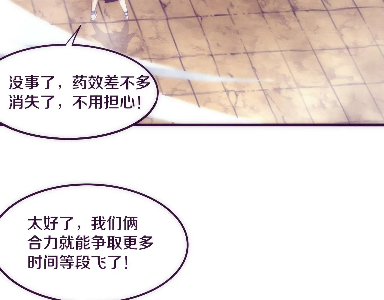 第69话 段飞抵达！ 第14页