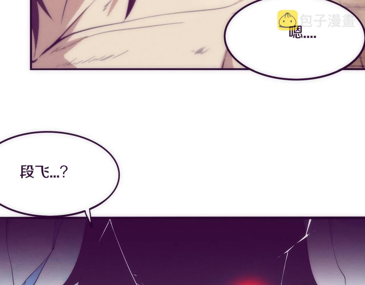 第69话 段飞抵达！ 第16页