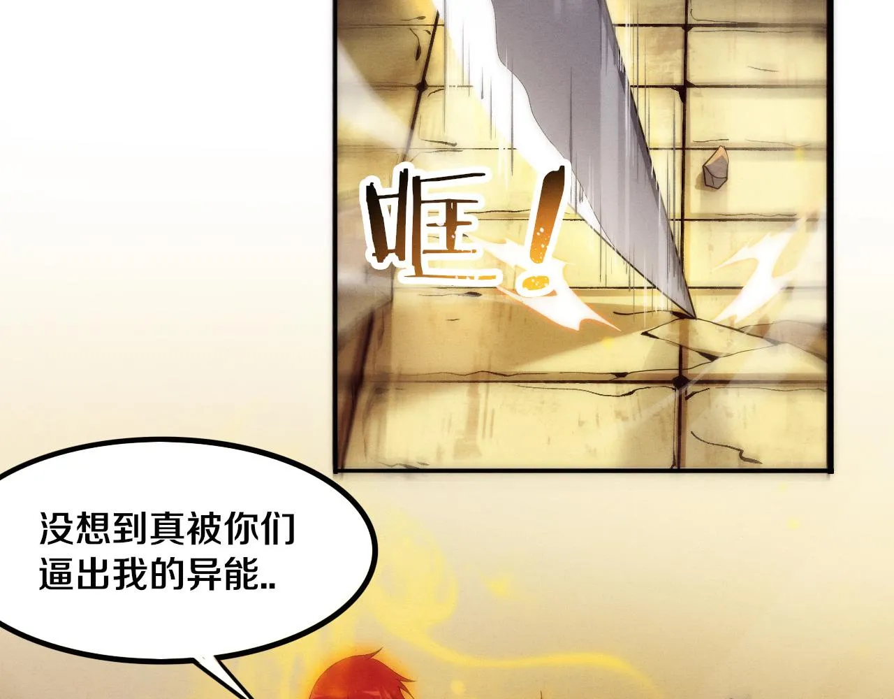 第69话 段飞抵达！ 第24页