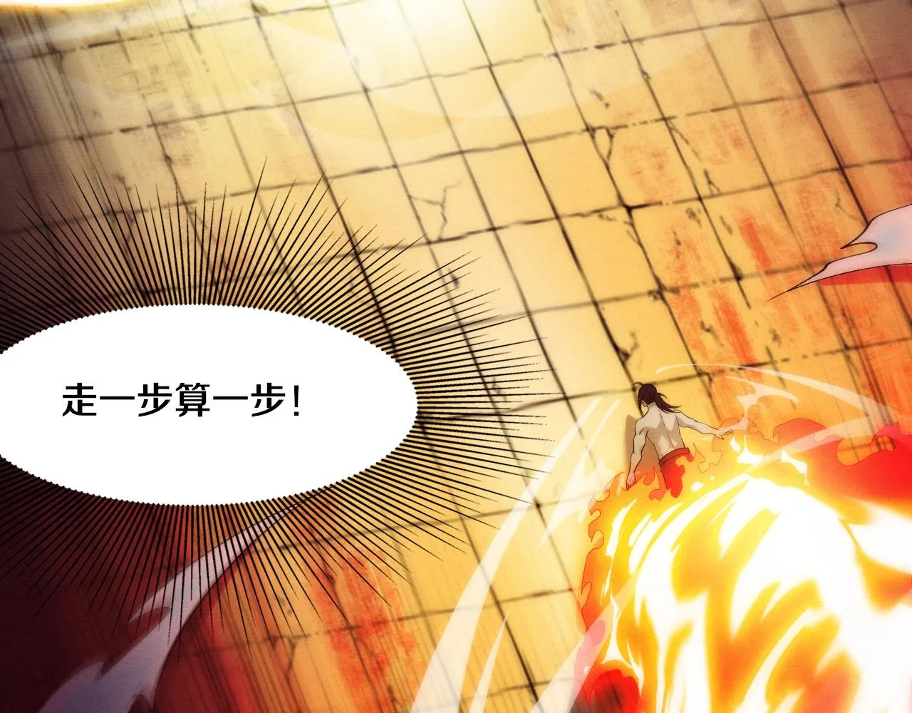 第69话 段飞抵达！ 第33页