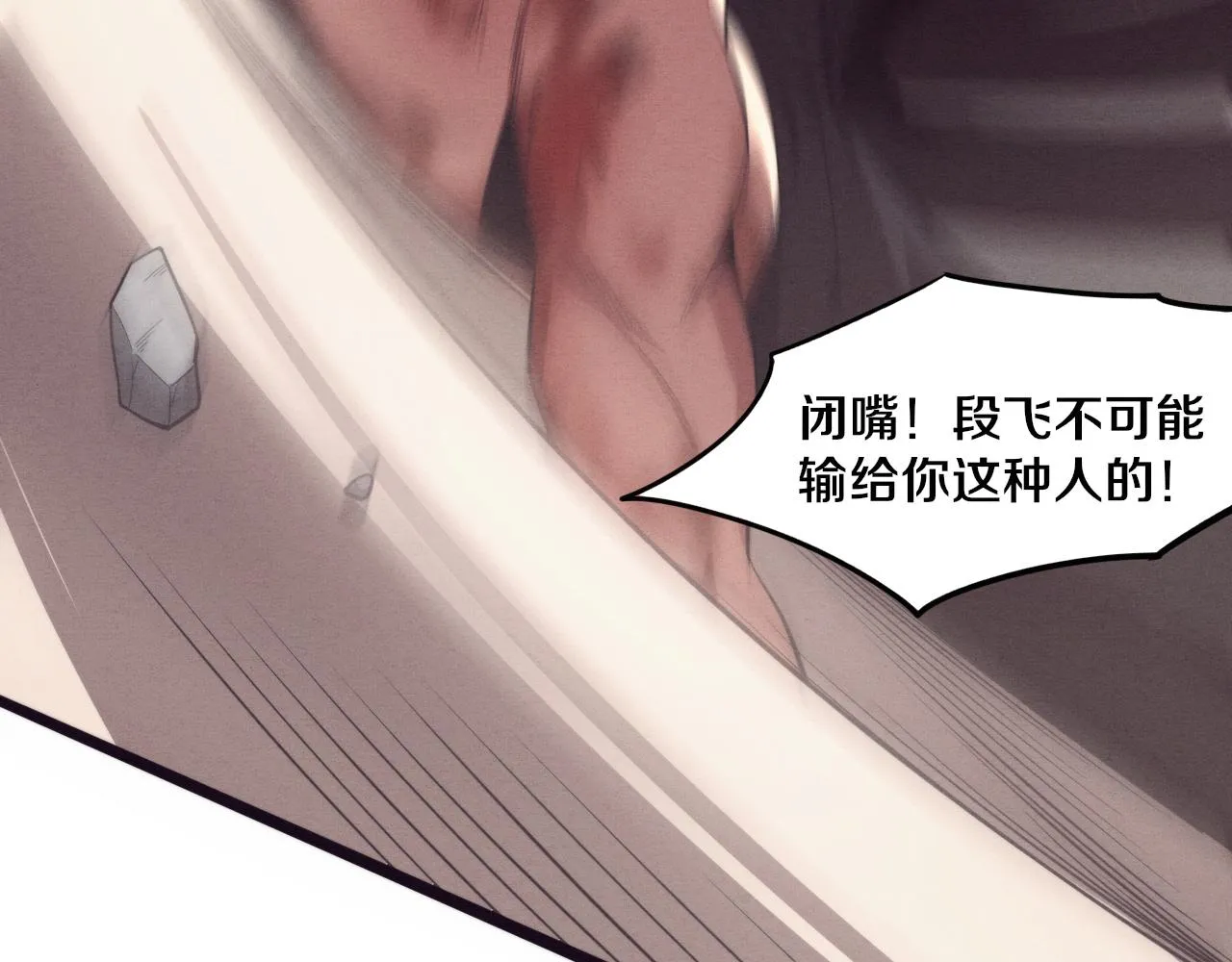 第69话 段飞抵达！ 第53页