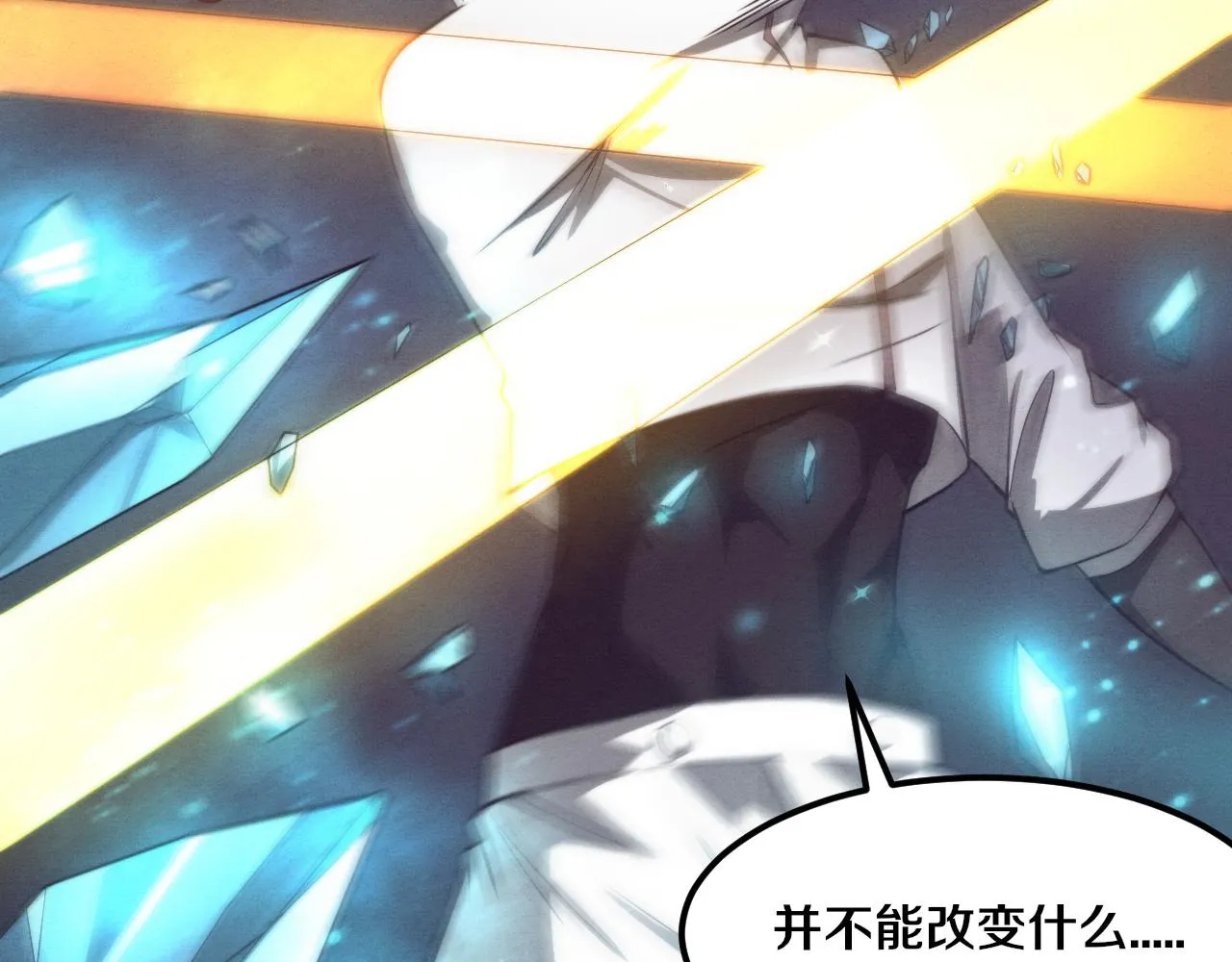 第69话 段飞抵达！ 第75页