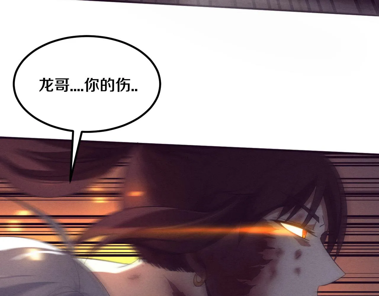 第69话 段飞抵达！ 第89页
