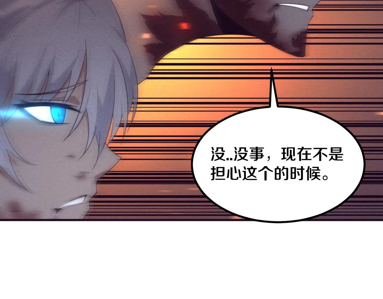 第69话 段飞抵达！ 第90页