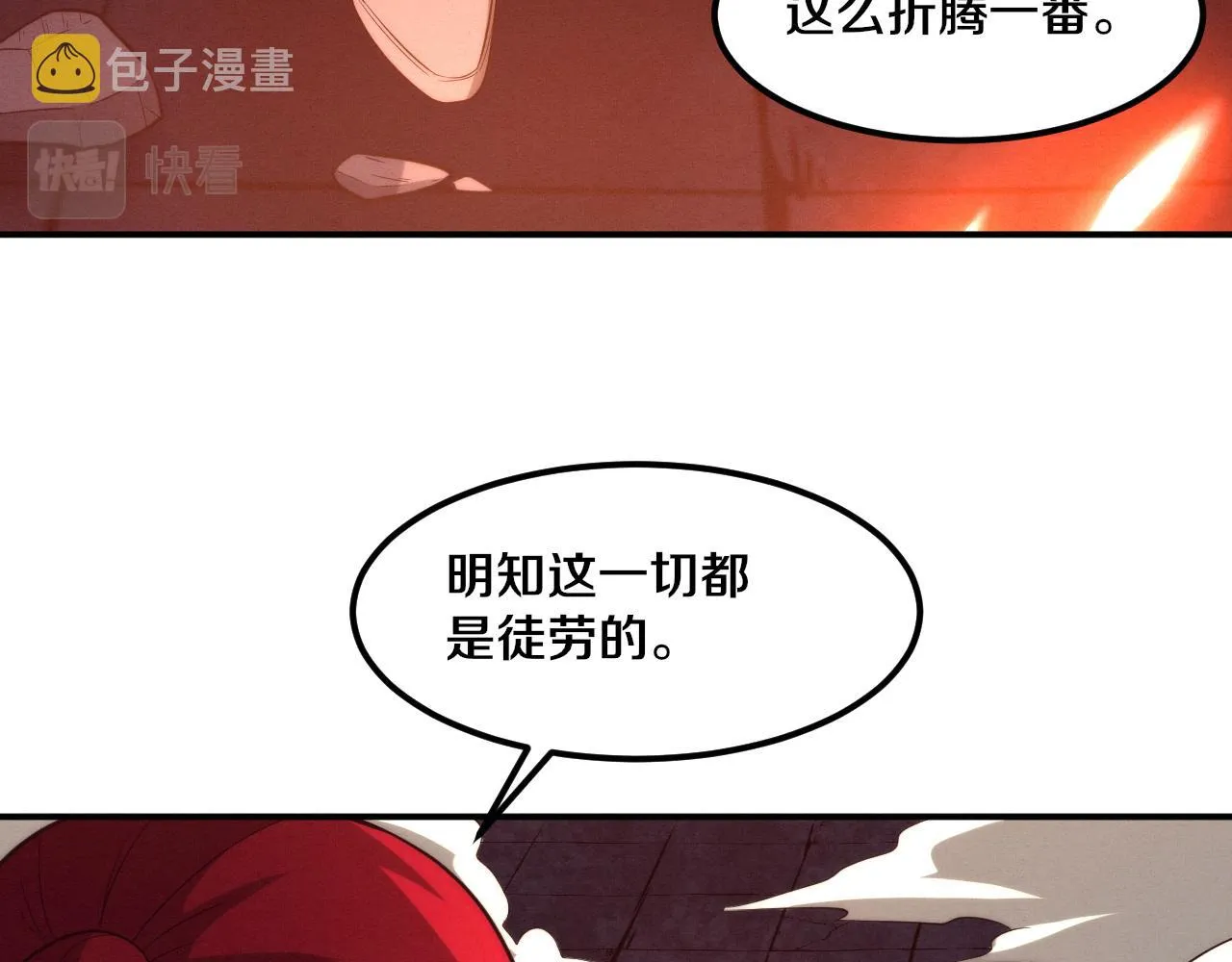 第69话 段飞抵达！ 第104页