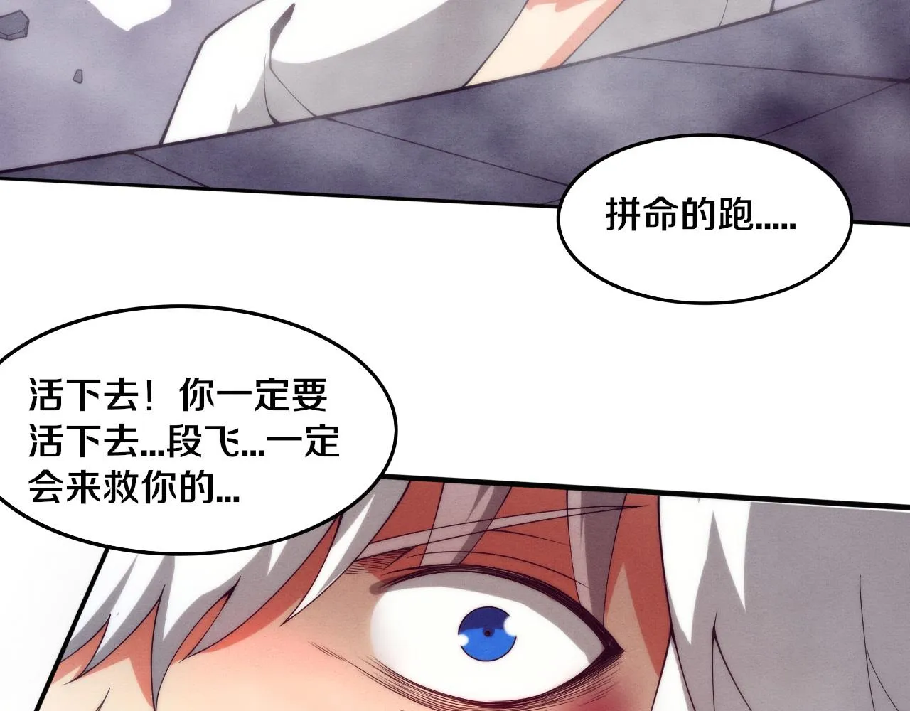 第69话 段飞抵达！ 第119页
