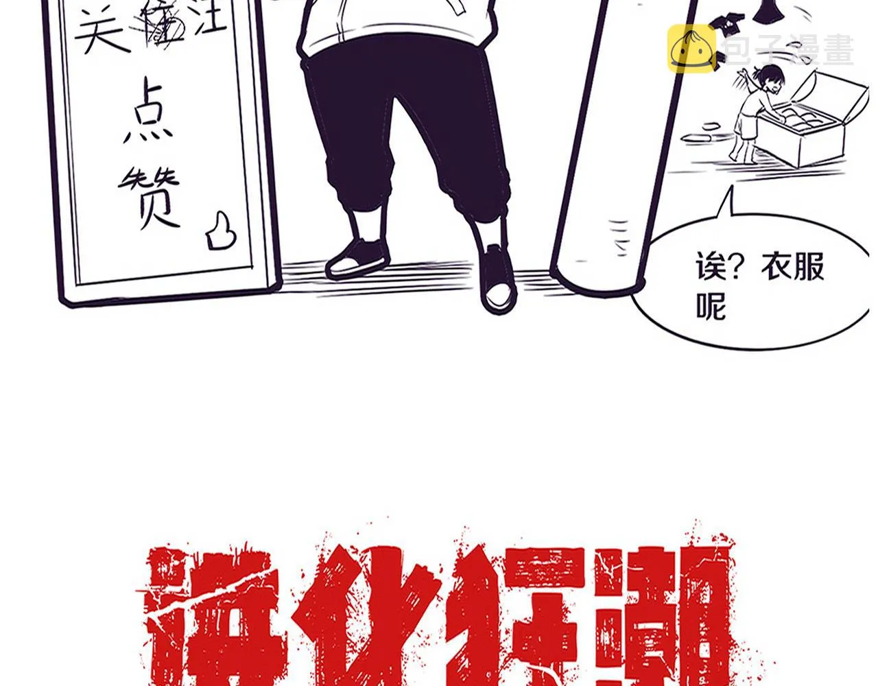 第69话 段飞抵达！ 第143页