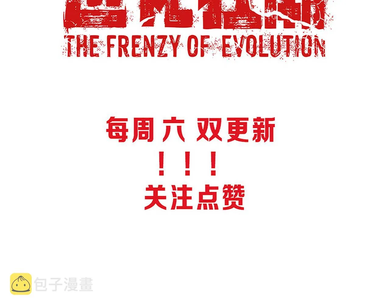 第69话 段飞抵达！ 第144页