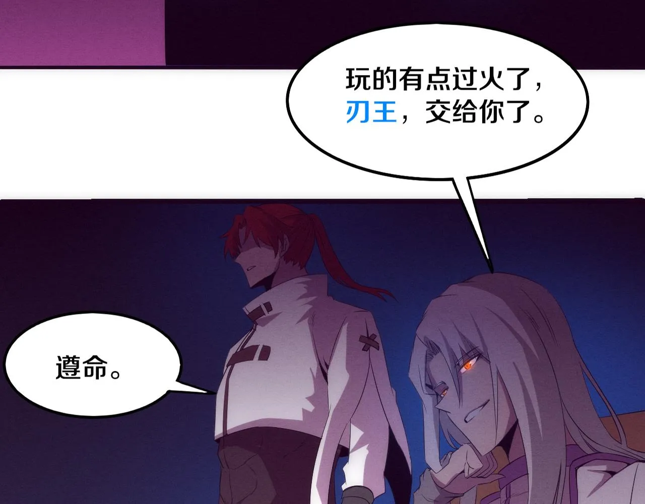 第68话 S级战士出动 第7页
