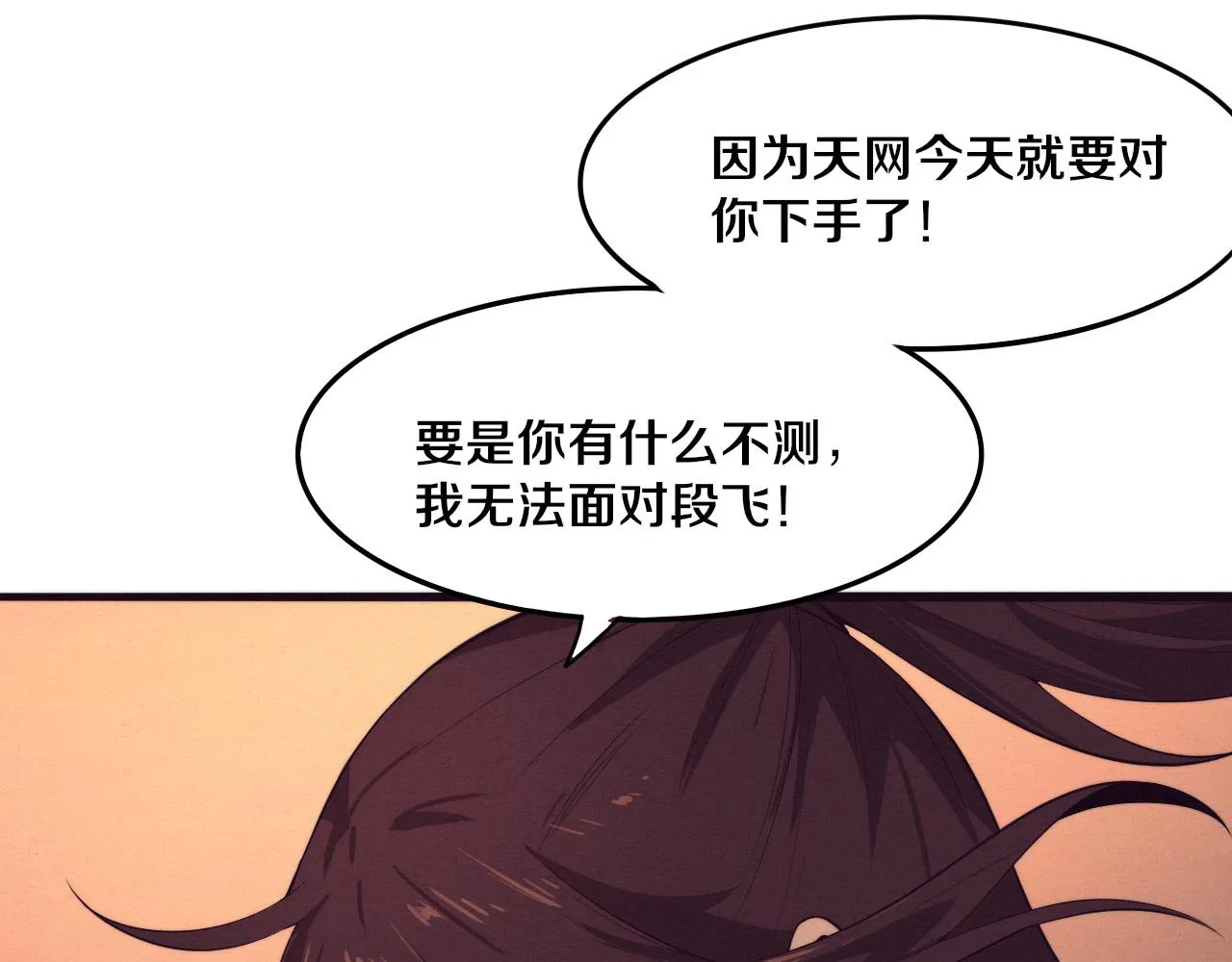 第68话 S级战士出动 第23页