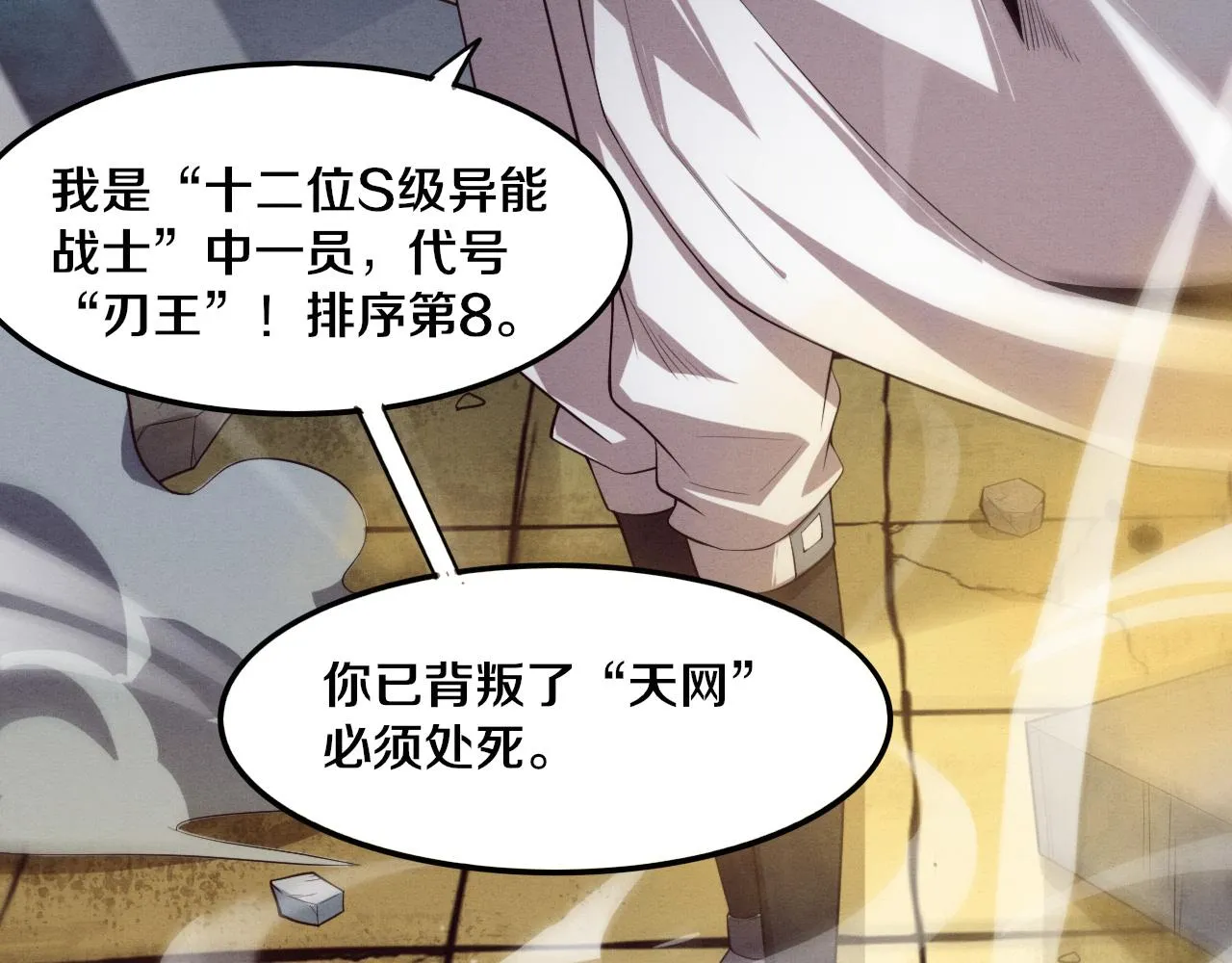 第68话 S级战士出动 第45页