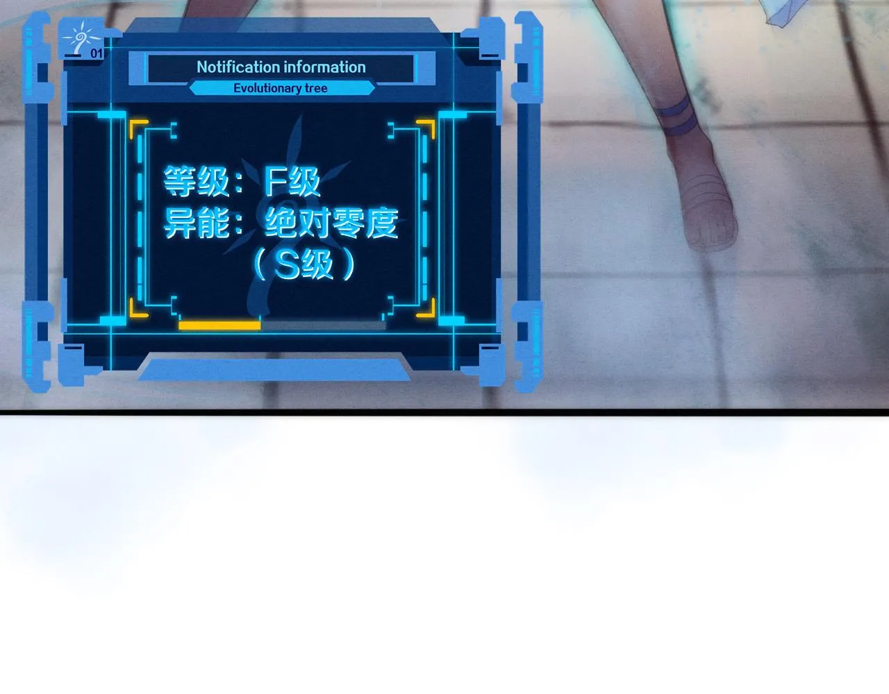第68话 S级战士出动 第143页