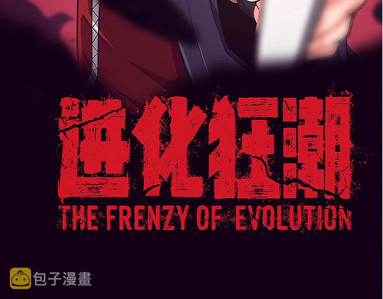 第71话 安全撤离！ 第12页