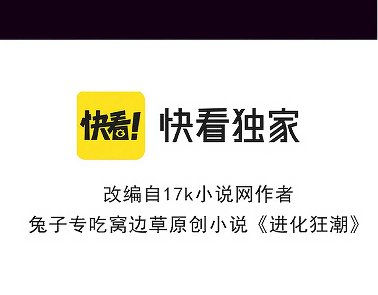 第71话 安全撤离！ 第13页