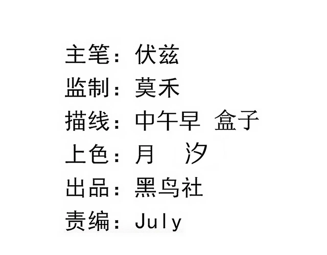 第71话 安全撤离！ 第14页