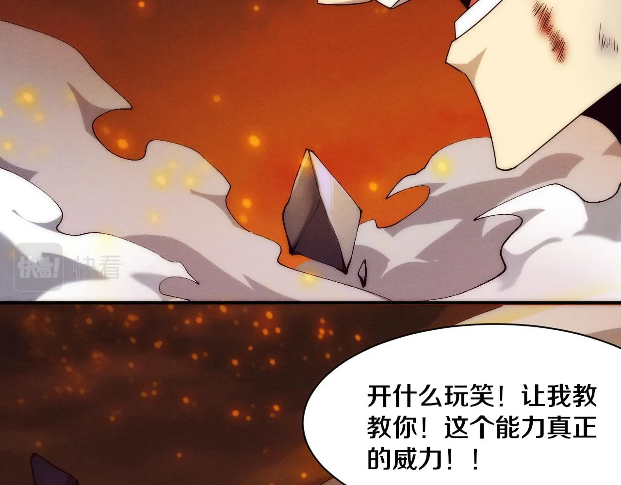 第71话 安全撤离！ 第31页