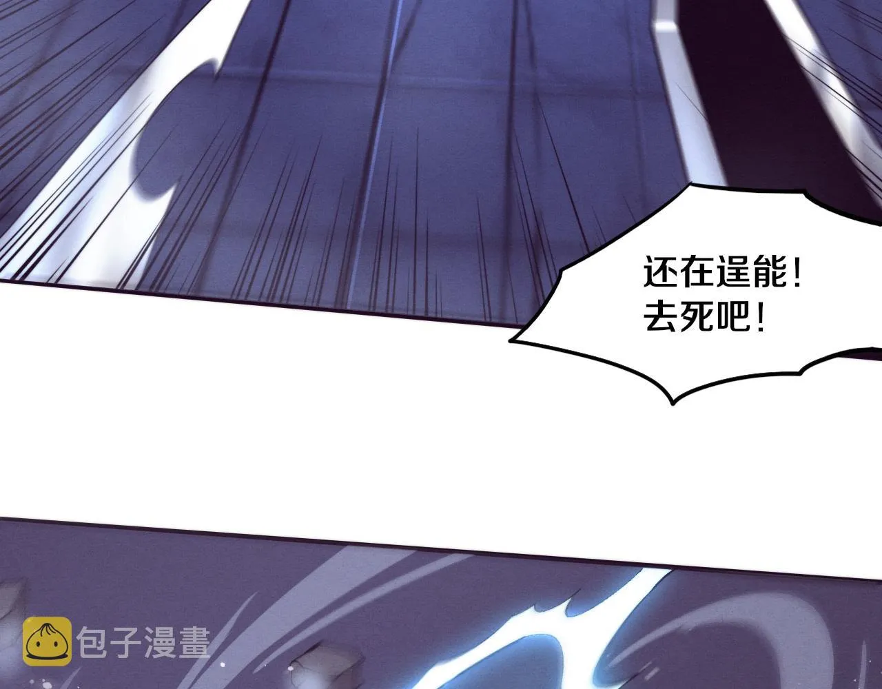 第71话 安全撤离！ 第75页