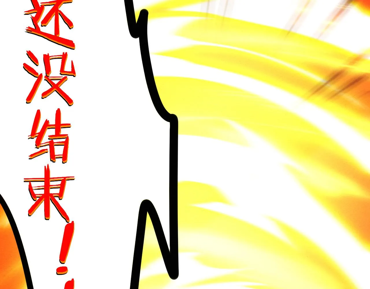 第71话 安全撤离！ 第133页
