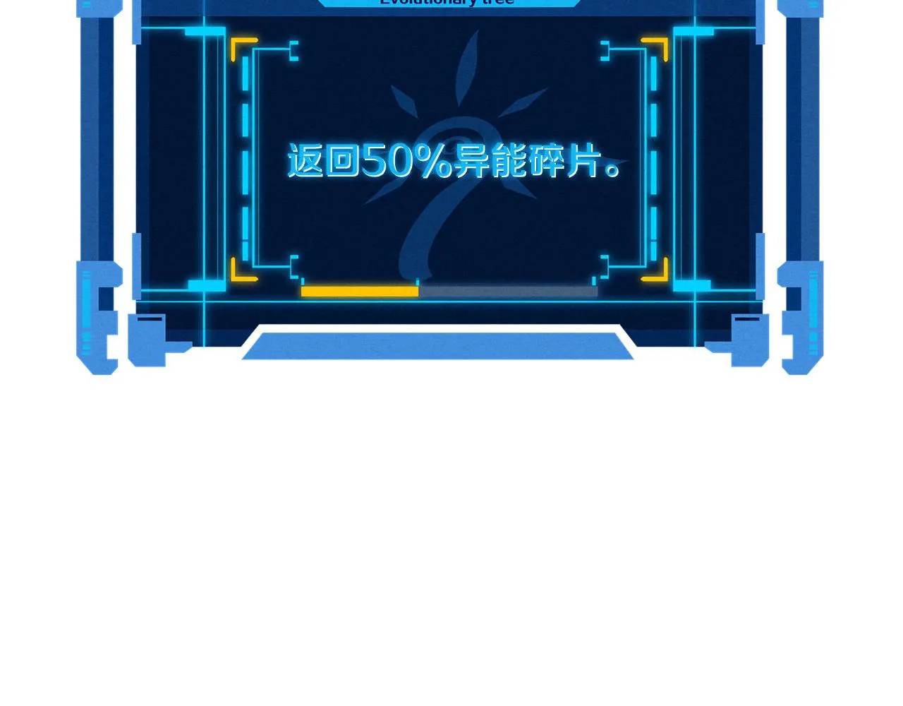 第71话 安全撤离！ 第148页