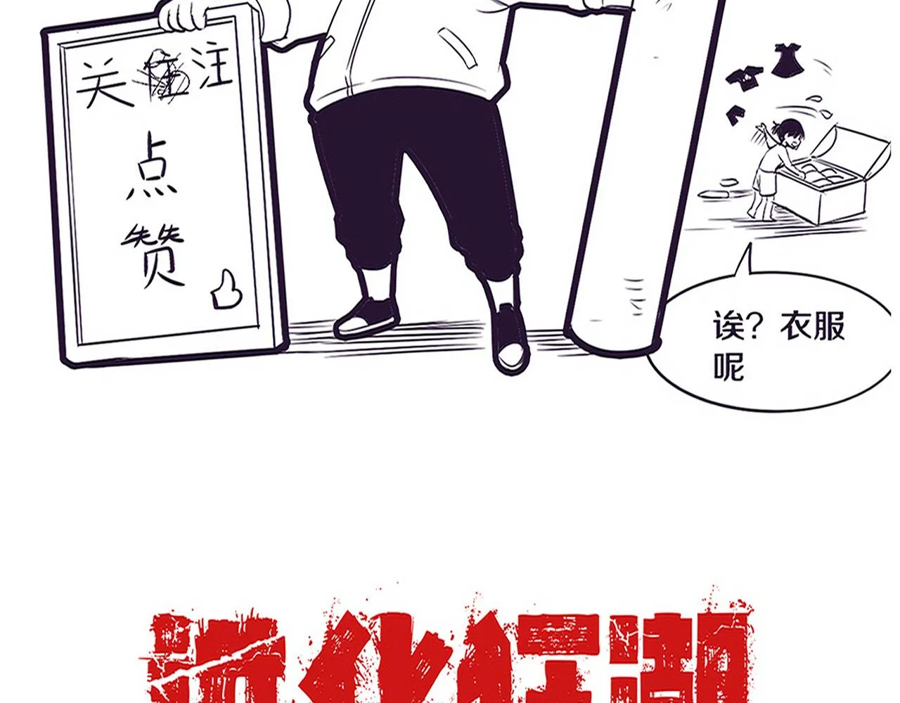 第71话 安全撤离！ 第171页