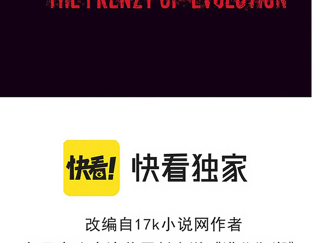 第70话 段飞全面爆发！ 第10页