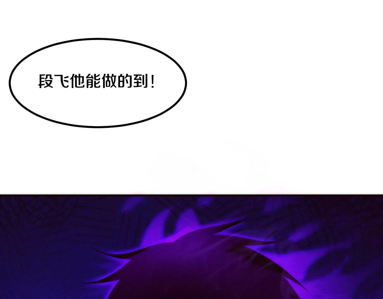 第70话 段飞全面爆发！ 第46页