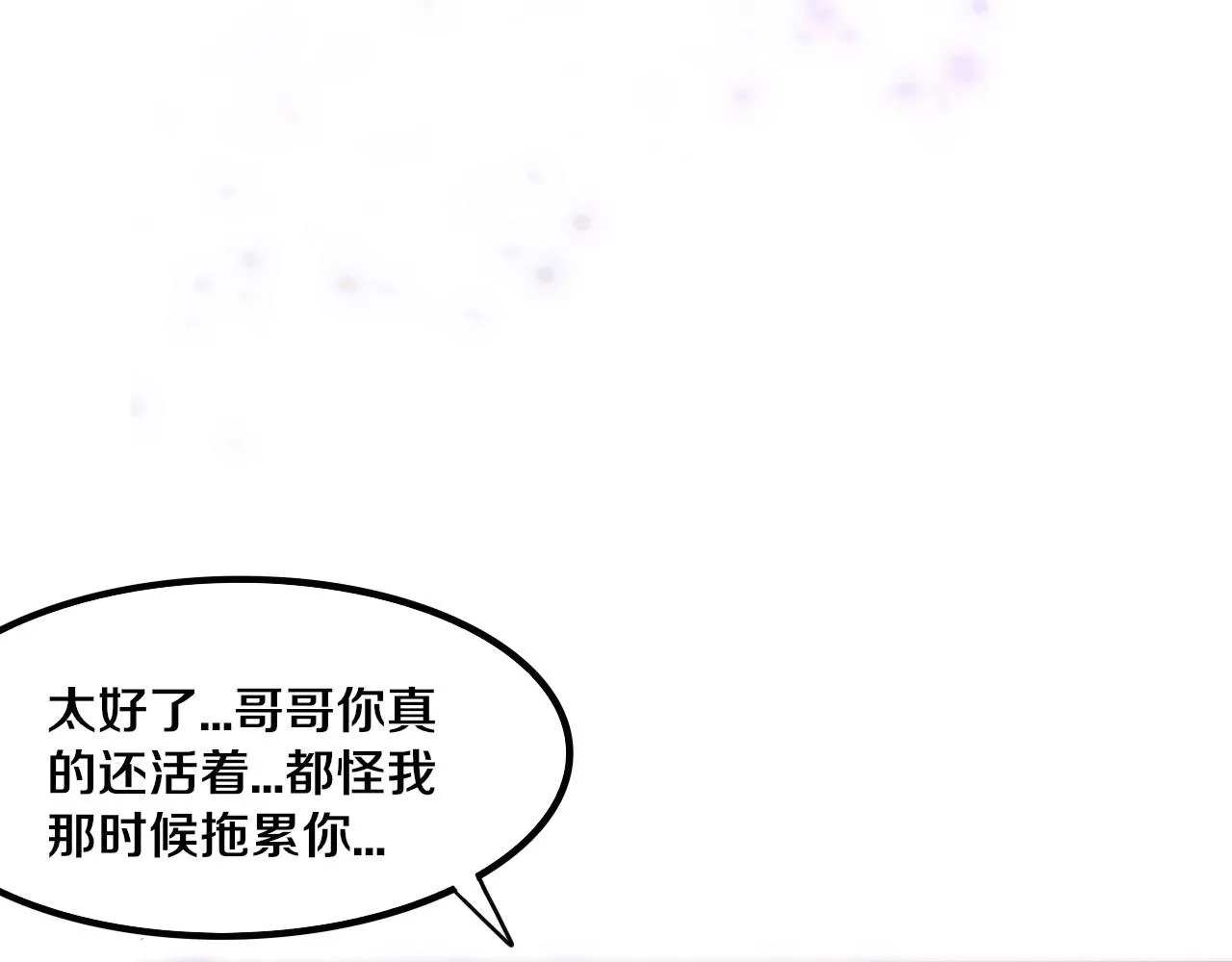 第70话 段飞全面爆发！ 第70页