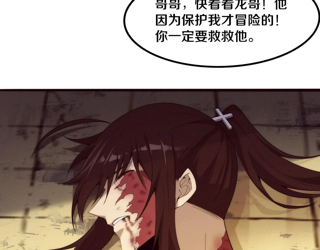 第70话 段飞全面爆发！ 第75页