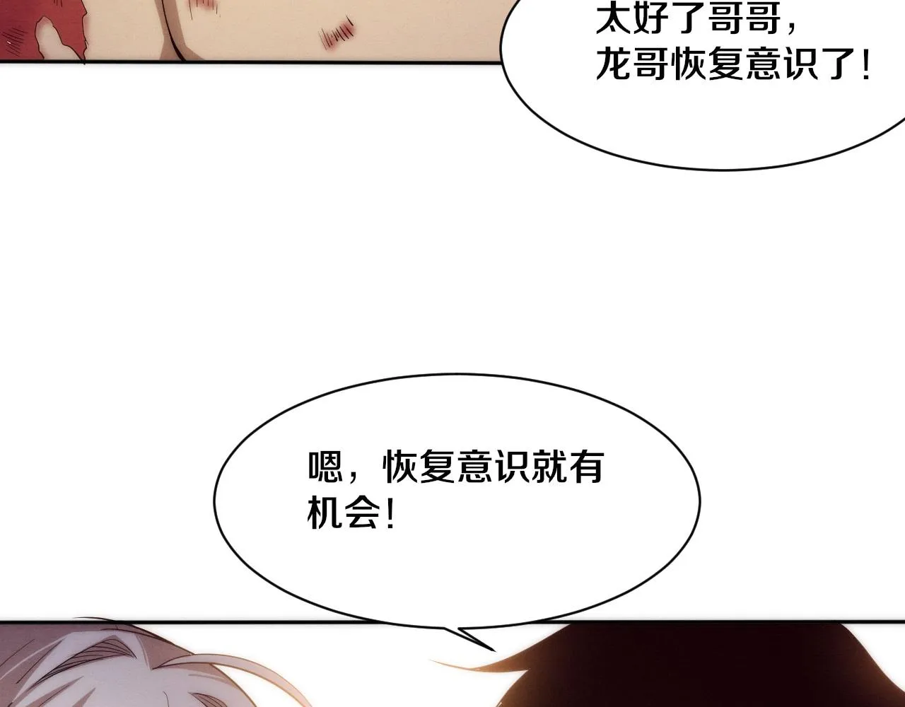 第70话 段飞全面爆发！ 第121页