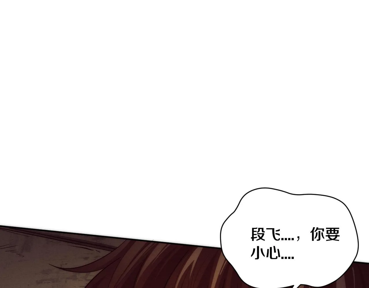 第70话 段飞全面爆发！ 第124页