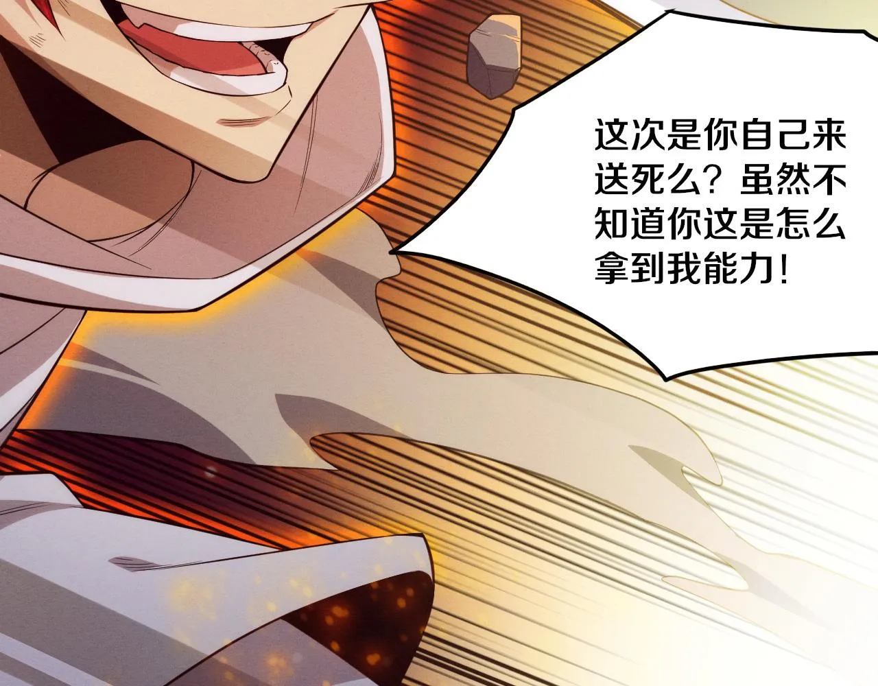 第70话 段飞全面爆发！ 第140页